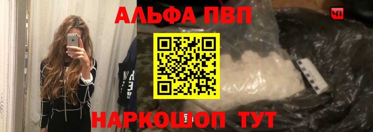 Alpha PVP СК КРИС  Вход с VPN  Alpha-PVP VHQ  APVP  купить  цена  Альфа ПВП Crystall  Конаково 