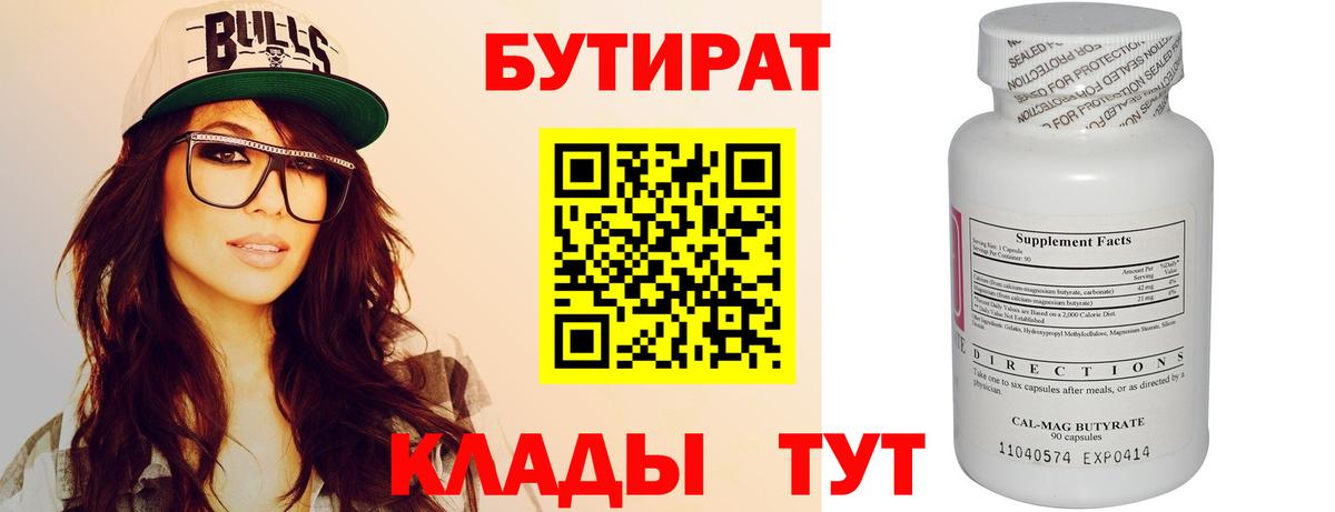 Конаково  БУТИРАТ Butirat  Вход с VPN 