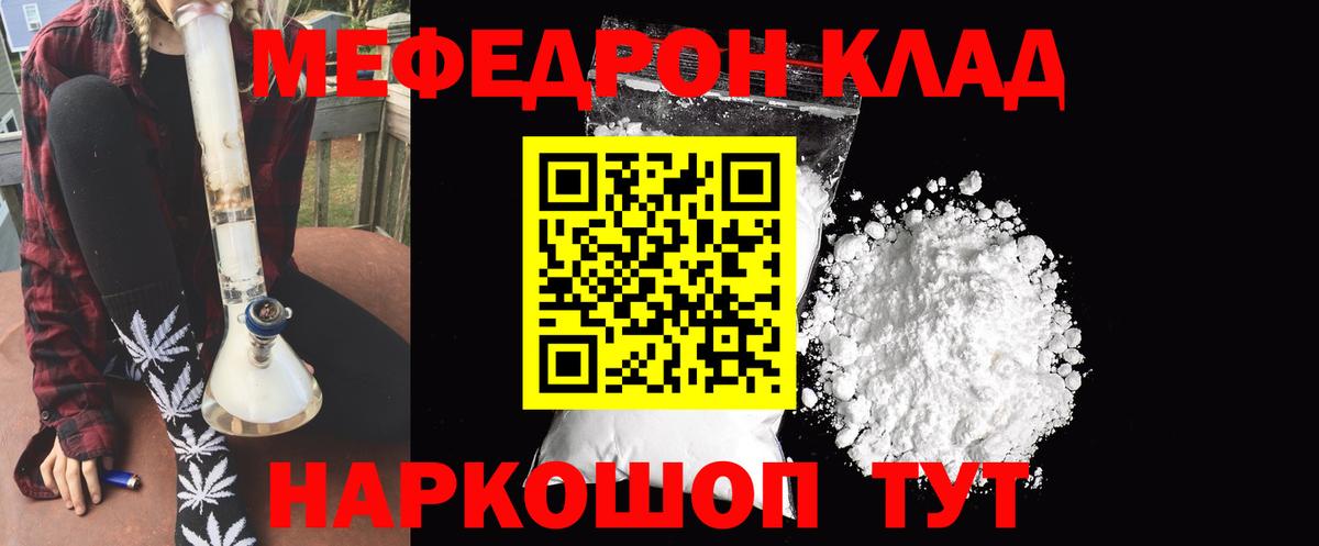 Мефедрон Конаково